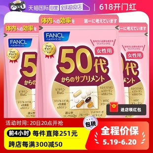 FANCL50岁女性复合维生素营养30袋30天量 3保健品营养素 自营