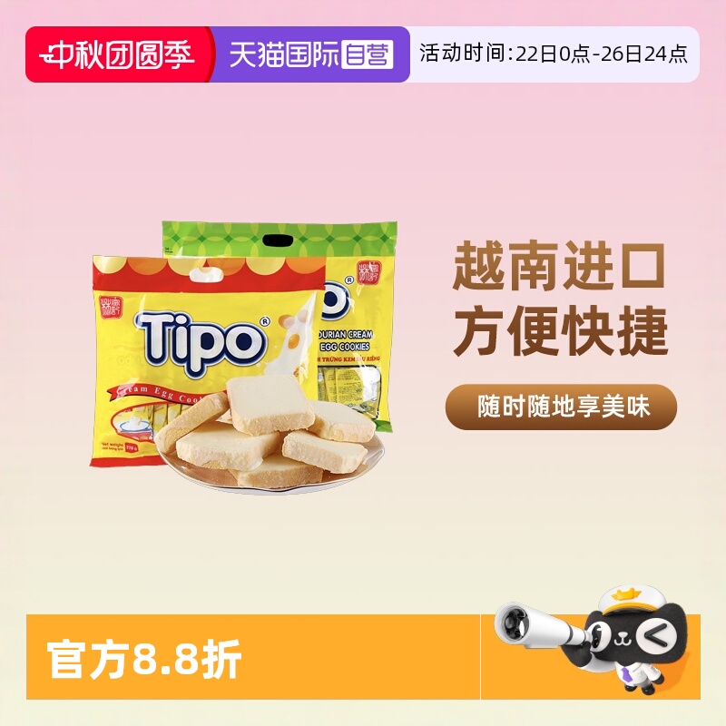 【自营】越南进口Tipo面包干饼干鸡蛋牛奶味270g营养早餐零食小吃