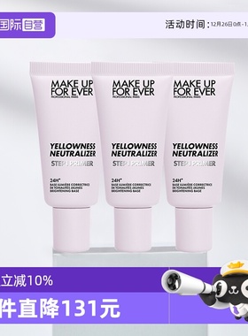 【自营】玫珂菲紫色妆前乳15ml*3 打底隔离 效期26年8月