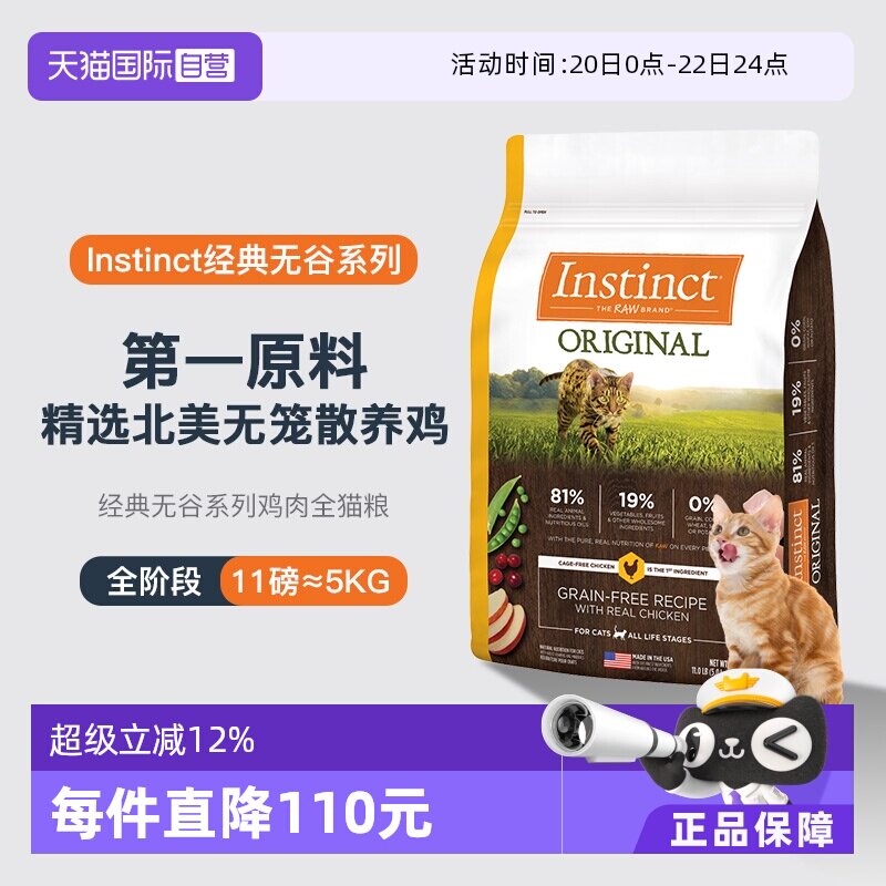 【自营】Instinct天然百利无谷系列鸡肉进口高蛋白猫粮11磅5kg - 淘宝联盟商品