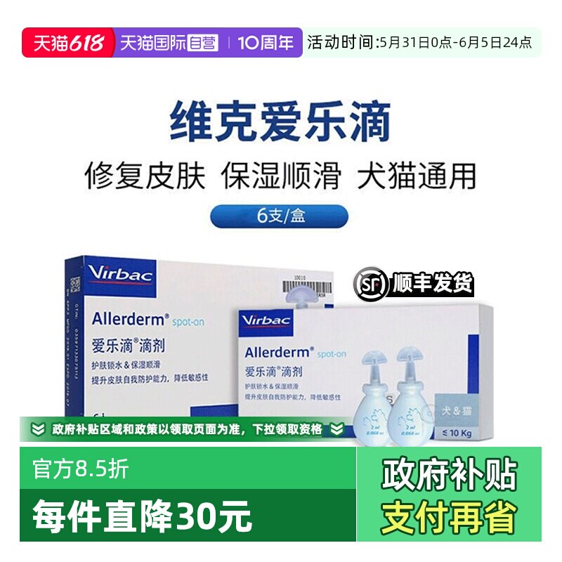 【自营】法国维克爱乐滴宠物狗猫咪修护皮肤病猫狗藓真菌脱毛滴剂