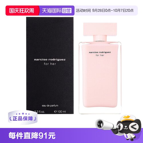 纳西索罗德里格斯同名女士香水