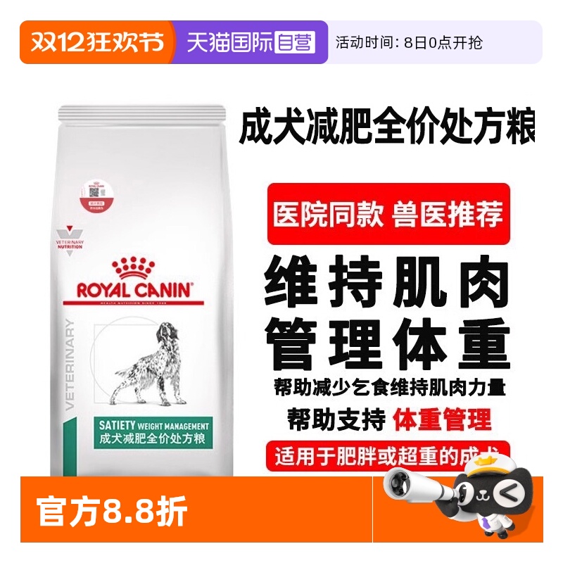 【自营】皇家成犬减肥处方粮SAT30预防肥胖控制体重狗狗减肥狗粮