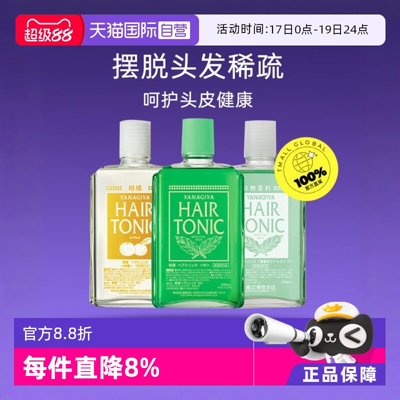 【自营】柳屋去油止痒滋养发根240ml精华护理液头皮营养液