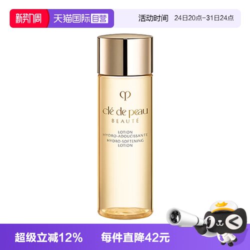 【自营】CPB/肌肤之钥光采赋活焕颜钻光精华水30ml清爽湿润型保湿