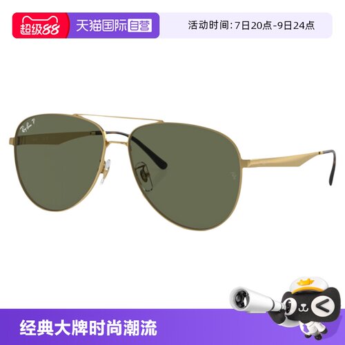 【自营】RayBan雷朋太阳镜经典飞行员时尚遮阳双梁墨镜0RB3712D