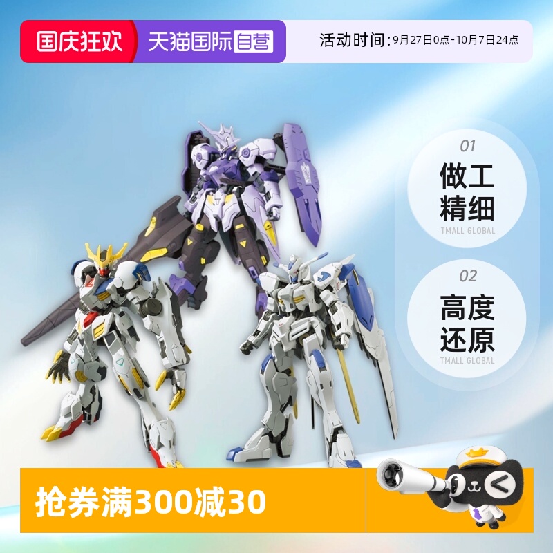 【自营】万代HG 1/144巴巴托斯天狼座 锡蒙力维达尔古辛高达模型