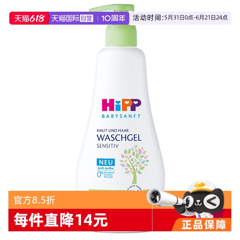 【自营】HiPP喜宝婴幼儿杏仁油精华洗发沐浴二合一400ml沐浴露