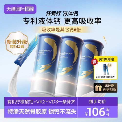 任我行液体钙高吸收不便秘