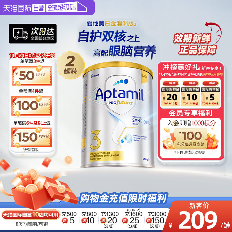 【自营】澳洲爱他美白金240亿活性益生菌奶粉3段1岁以上900g*2罐