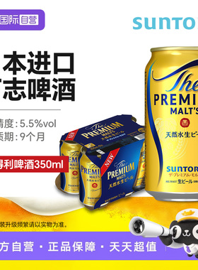 【自营】三得利万志 天然水神泡生啤酒进口PREMIUM天然水神泡生