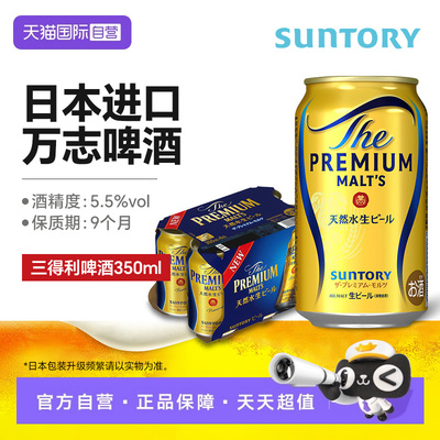【自营】三得利万志 天然水神泡生啤酒进口PREMIUM天然水神泡生