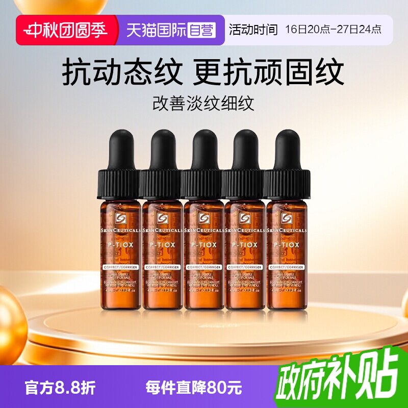 修丽可多肽抗皱精华小样图片