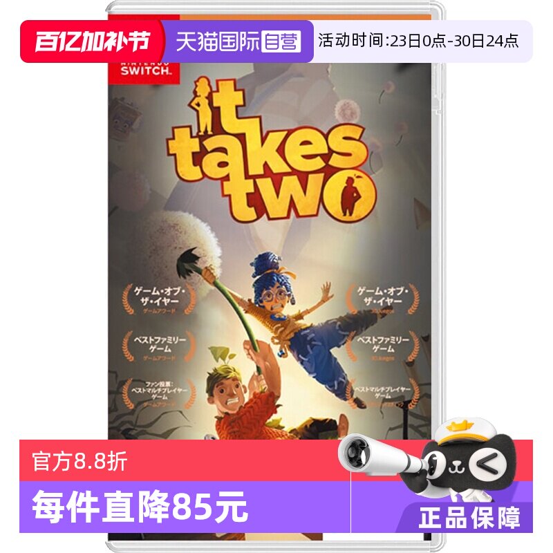 【自营】日版&欧版双人成行任天堂Switch游戏卡带中文 双人动作类