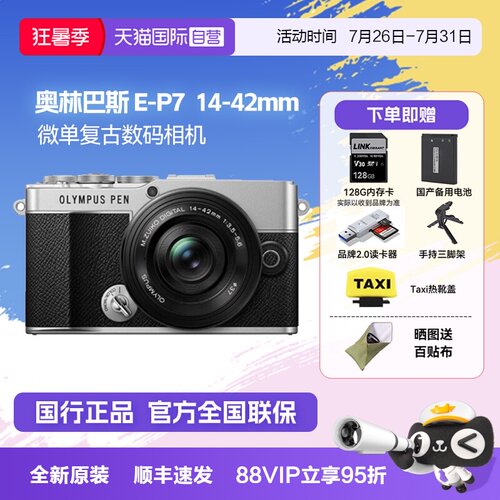 单电微单Olympus/奥林巴斯