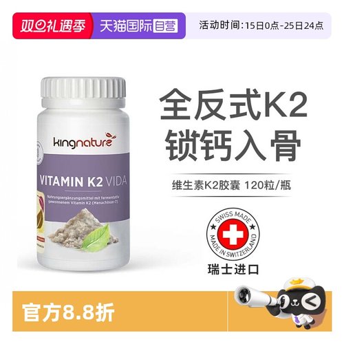 kingnature维生素K2瑞士进口