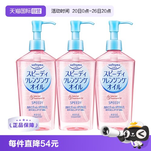 Kose日本眼唇面部瓶装卸妆水