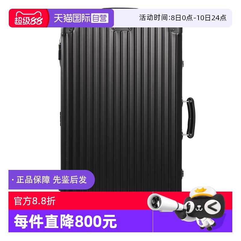 RIMOWA日默瓦金属托运箱