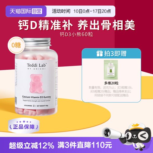 Unichi钙D3小熊软糖60粒澳洲进口