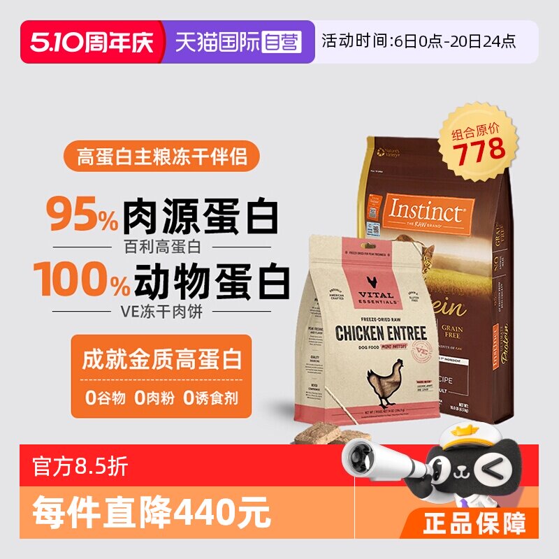 百利高蛋白猫粮10磅 419元，VE鸡肉冻干肉饼226g 419元 - 折送网