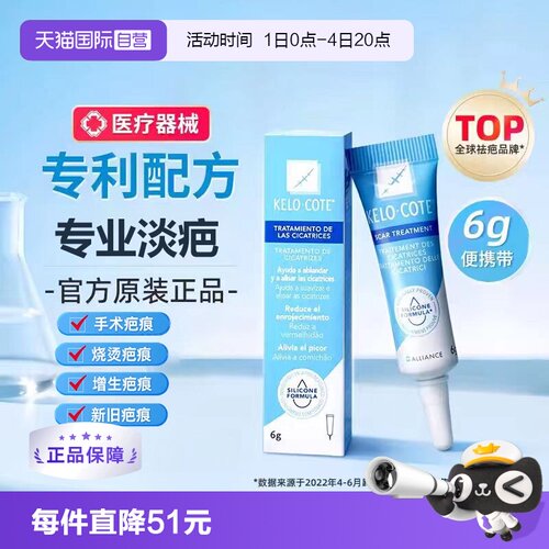 进口kelocote芭克疤痕膏温和修护