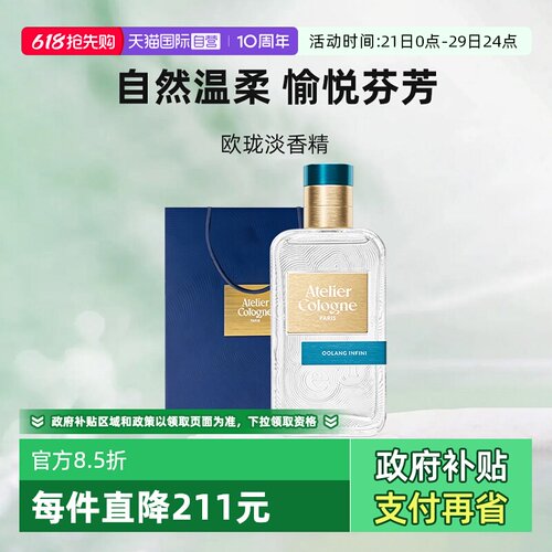 【自营】Atelier Cologne/欧珑无极乌龙30ml香水持久留香520礼物