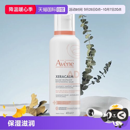 【自营】Avene/雅漾AD深层滋养膏舒缓干燥持久清爽保湿滋润身体乳