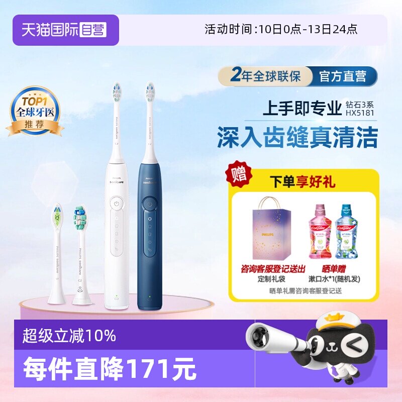 【自营】飞利浦电动牙刷钻石3系HX5181软毛智能声波情侣款成人