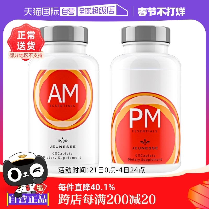 【自营】美国婕斯进口正品dna修护婕斯早晚系列捷斯am pm片剂ampm