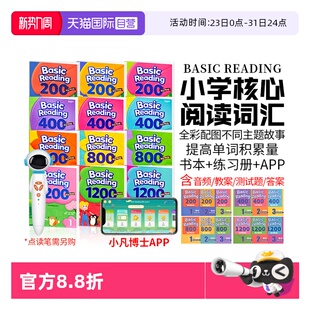 Basic Reading 200词 800词 送app和答案正版 400词 1200词少儿英语教材阅读英语单词积累高频词常见词小学英语核心词汇书 自营
