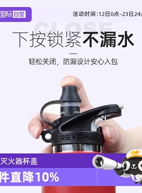 【自营】Revomax锐虎保温杯吸管杯盖配件盖子灭火器无螺纹杯盖