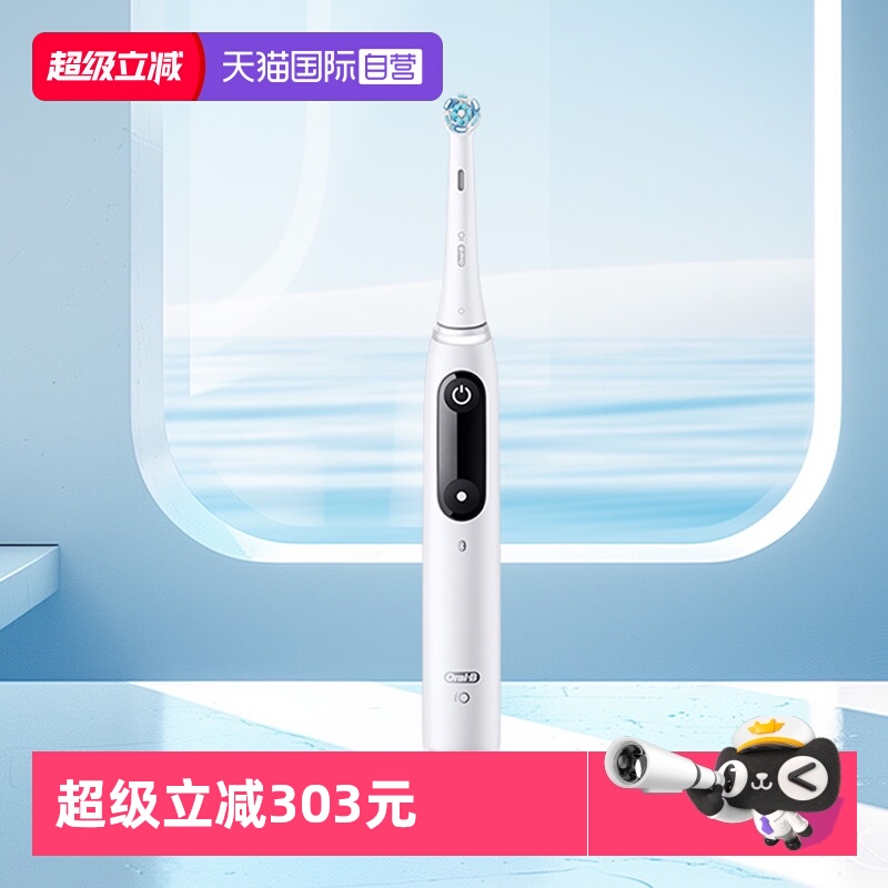【自营】OralB/欧乐B高端电动牙刷IO系全自动声波软毛牙刷