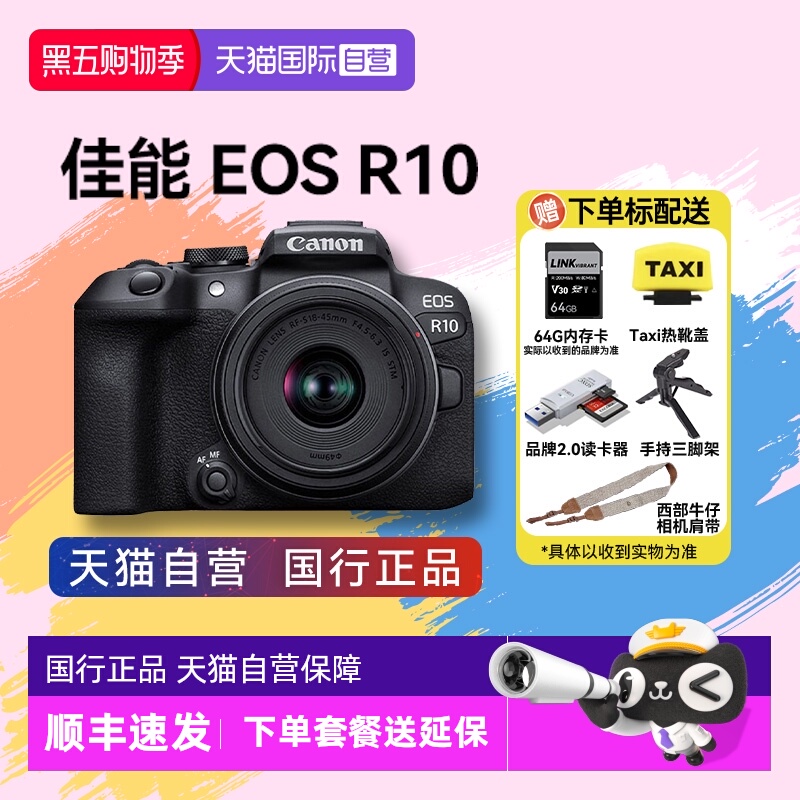 自营微单相机佳能EOSR10