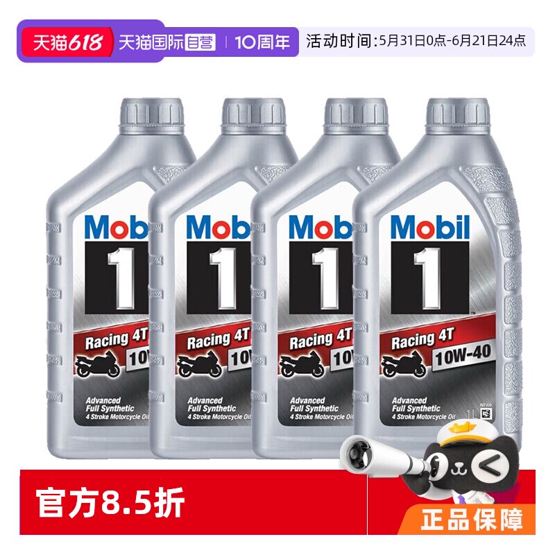 【自营】美孚一号全合成摩托车机油雷霆4T四冲程10W-40 1L*4 SN
