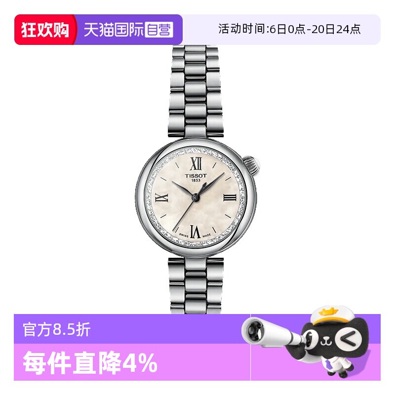 【自营】TISSOT天梭小美人系列星光款女士石英手表瑞士进口送礼