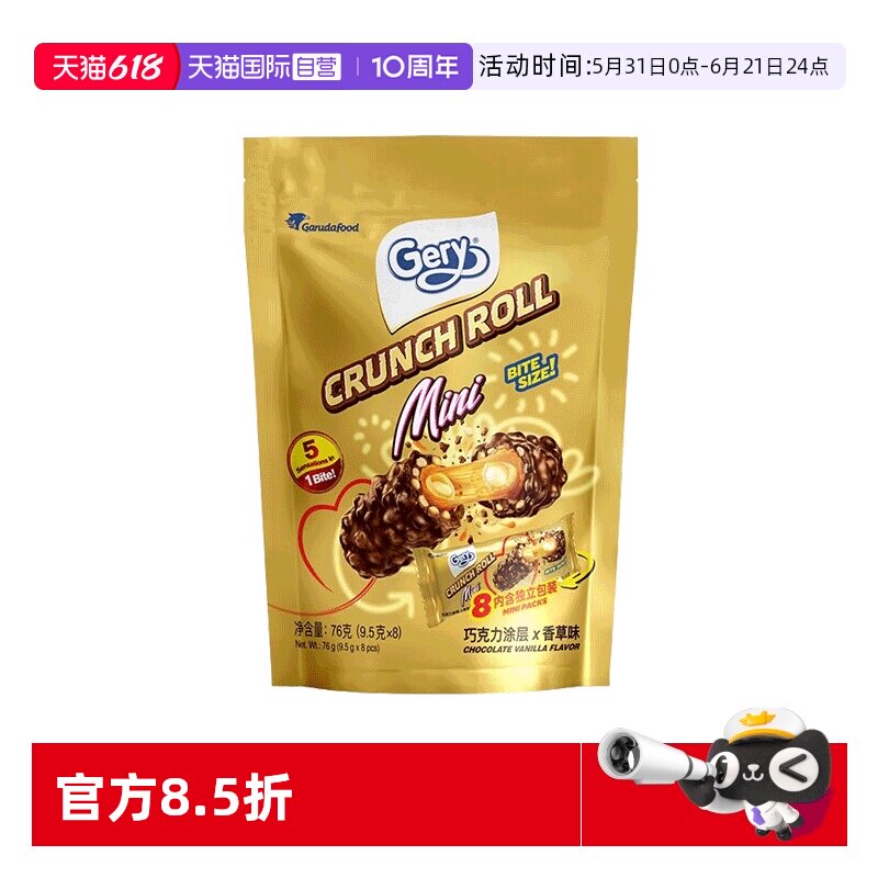 【自营】Gery芝莉印尼进口巧克力棒夹心棒饼干香草味76g零食袋装