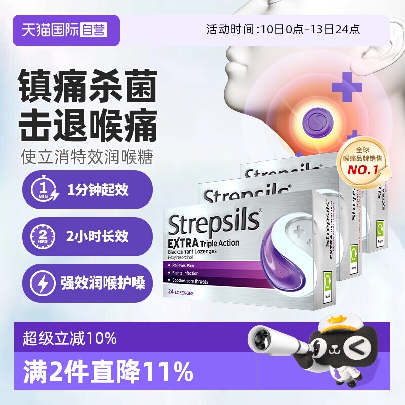 【自营】Strepsils使立消特强润喉糖蜂蜜柠檬味护嗓舒缓咽喉不适