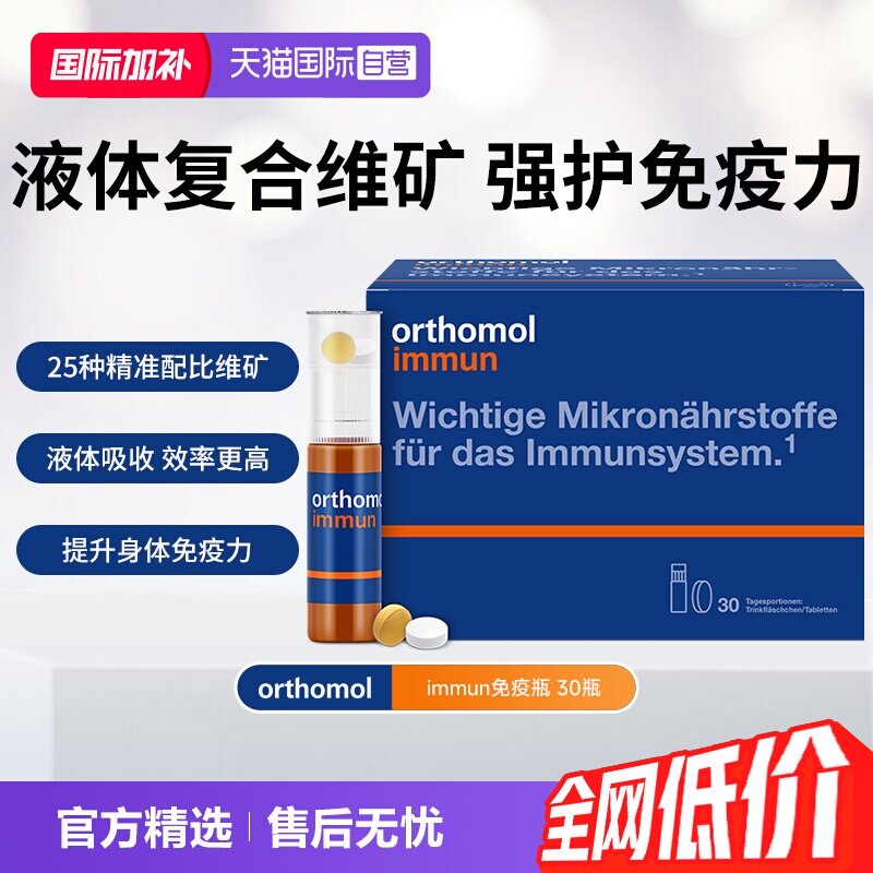 奥适宝复合维生素immun瓶免疫力图片