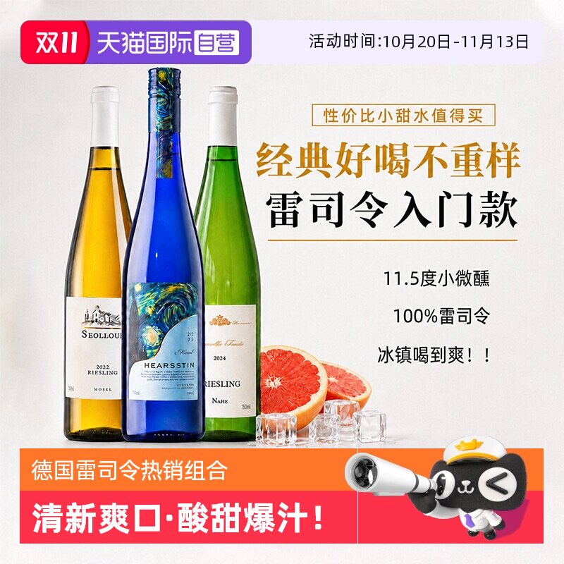 【自营】热销组合爆款 德国雷司令半甜白葡萄酒果酒甜型赠香槟杯