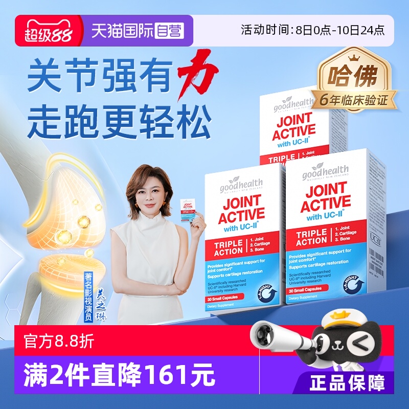 goodhealth骨胶原软骨素
