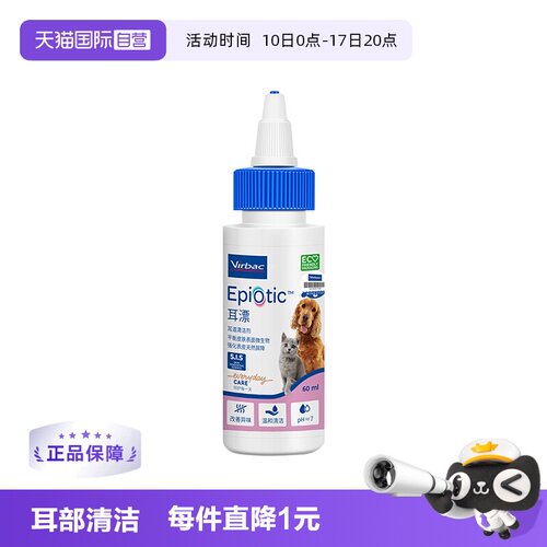 法国维克耳漂洗耳液猫狗通用