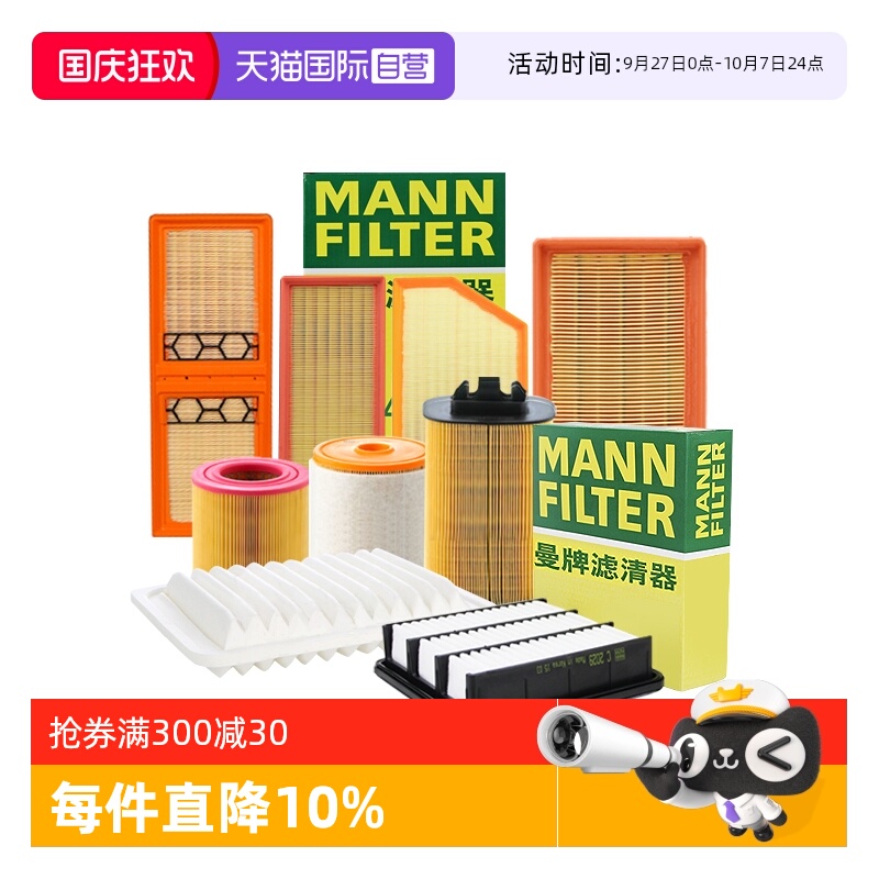 曼牌丰田主机品质空气滤芯