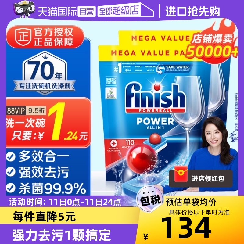 finish洗碗块洗碗机专用洗涤剂