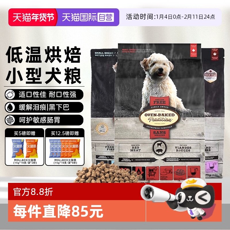 【自营】加拿大欧恩焙狗粮鸭肉小型犬通用型比熊老年犬专用幼犬粮