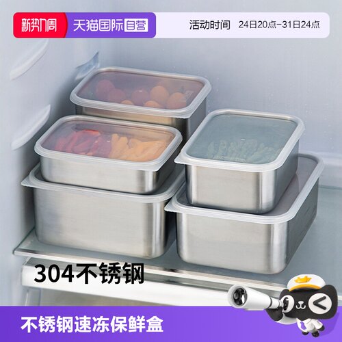 霜山不锈钢冰箱速冻保鲜盒