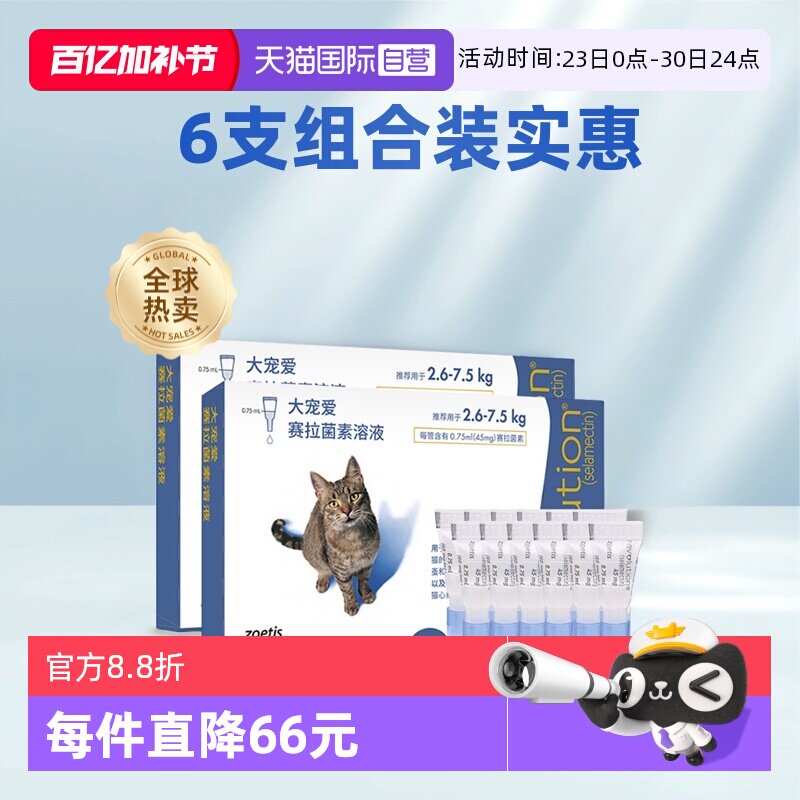 大宠爱成猫体内外驱虫3支 149.4元 - 线报酷