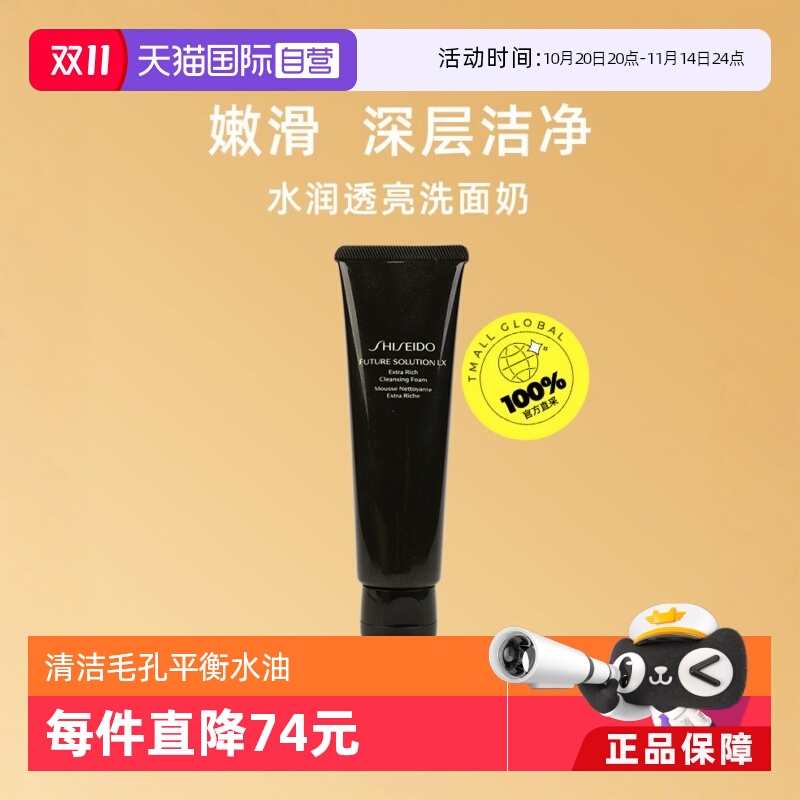 【自营】资生堂时光琉璃洁面乳125ml洗面奶深层清洁保湿补水温和