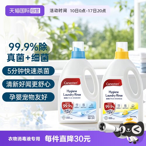 拜耳凯妮汀内衣物消毒液除菌液
