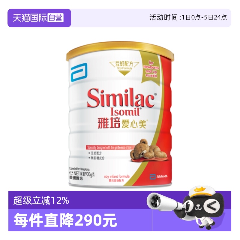 【自营】雅培港版爱心美婴幼儿防腹泻无乳糖豆奶配方奶粉1段900g