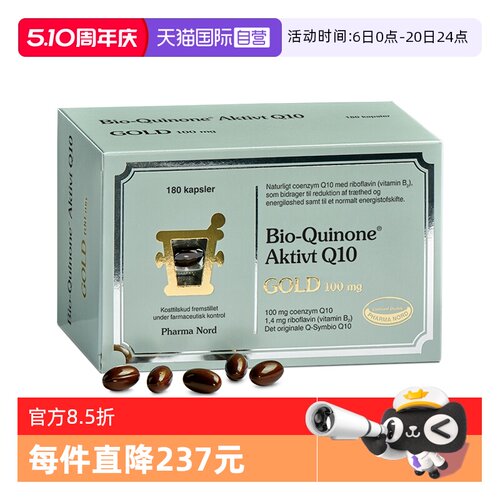 【自营】PharmaNord法尔诺德辅酶Q10黄金版非还原性180粒胶囊